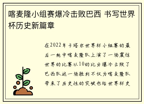 喀麦隆小组赛爆冷击败巴西 书写世界杯历史新篇章