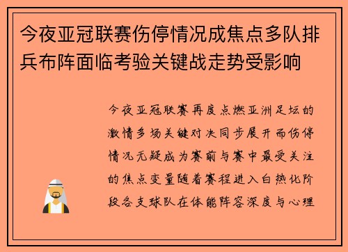 今夜亚冠联赛伤停情况成焦点多队排兵布阵面临考验关键战走势受影响