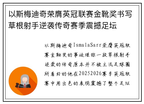 以斯梅迪奇荣膺英冠联赛金靴奖书写草根射手逆袭传奇赛季震撼足坛