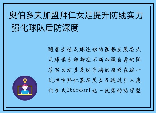 奥伯多夫加盟拜仁女足提升防线实力 强化球队后防深度