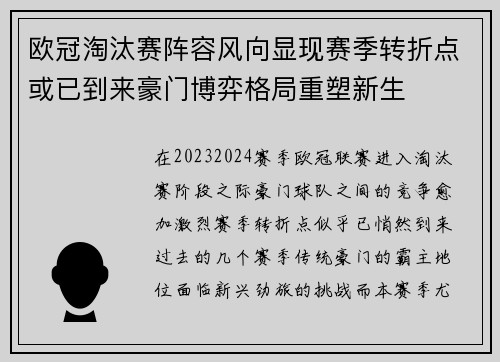 欧冠淘汰赛阵容风向显现赛季转折点或已到来豪门博弈格局重塑新生 欧冠淘汰赛阵容风向显现赛季转折点或已到来豪门博弈格局重塑新生