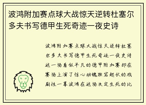 波鸿附加赛点球大战惊天逆转杜塞尔多夫书写德甲生死奇迹一夜史诗 波鸿附加赛点球大战惊天逆转杜塞尔多夫书写德甲生死奇迹一夜史诗