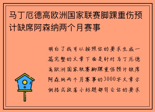 马丁厄德高欧洲国家联赛脚踝重伤预计缺席阿森纳两个月赛事 马丁厄德高欧洲国家联赛脚踝重伤预计缺席阿森纳两个月赛事